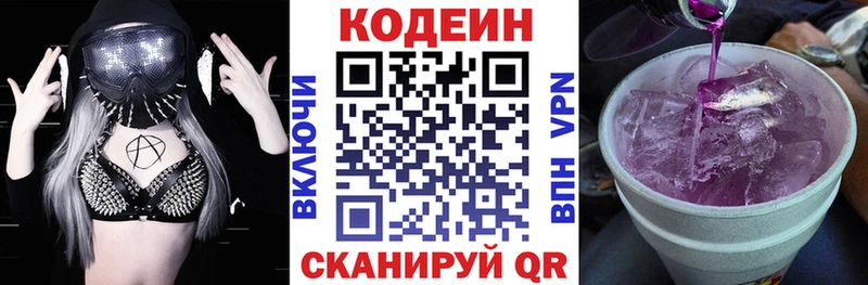Кодеин Purple Drank  купить наркотик  Пошехонье 